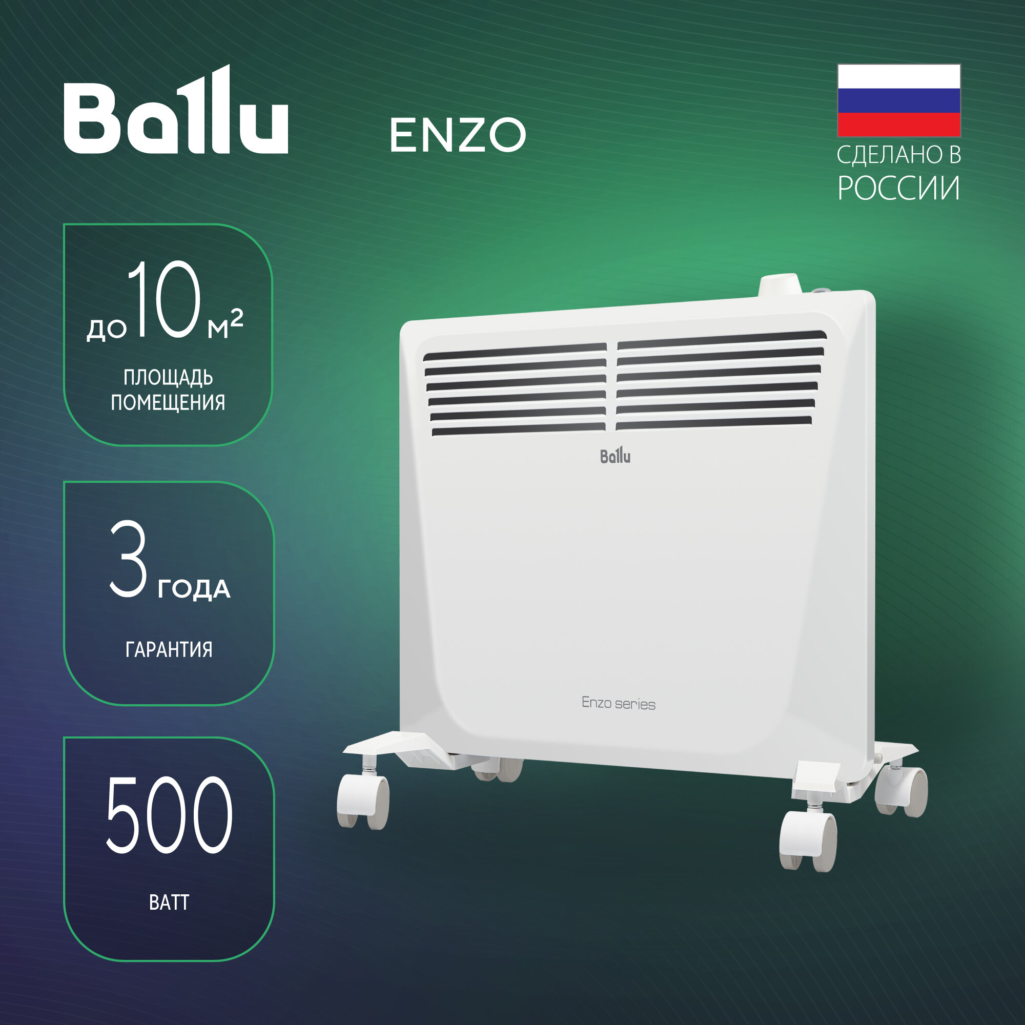 Обогреватель Ballu Enzo BEC/EZMR-500, конвекторный, 500 Вт, 8 м2, белый 2420627