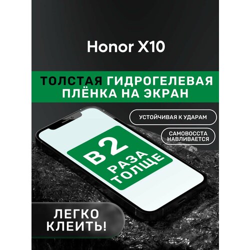 Гидрогелевая утолщённая защитная плёнка на экран для Honor X10 гидрогелевая утолщённая защитная плёнка на экран для honor 7c pro