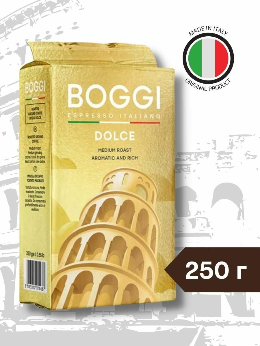Кофе Boggi Dolce молотый, 250гр