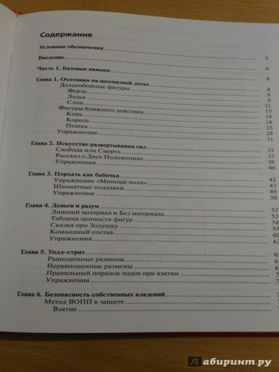 Самые важные навыки в шахматах. Книга для начинающих - фото №2