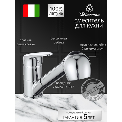 Смеситель для кухни Diadonna D80-660124 с вытяжной лейкой, картридж 40 мм, хром, крепление 2 шпильки