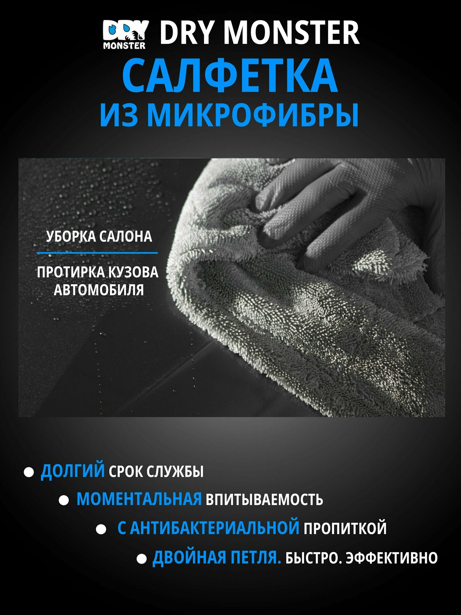 Полотенце для сушки авто из микрофибры. Тряпка для полировки авто, уборки. Салфетка DRY MONSTER TOWEL 50*60 — фото 1