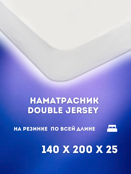 Наматрасник - чехол DOUBLE JERSEY промокаемый 140х200