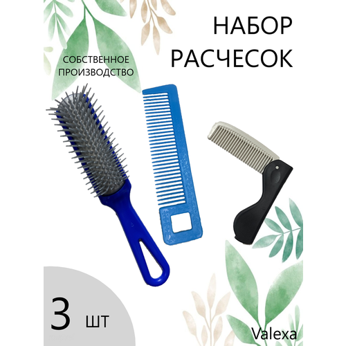 Расчески Valexa в наборе № 4, рр2 р5 рск26, 3 шт. расчески valexa в наборе р 15 3 шт