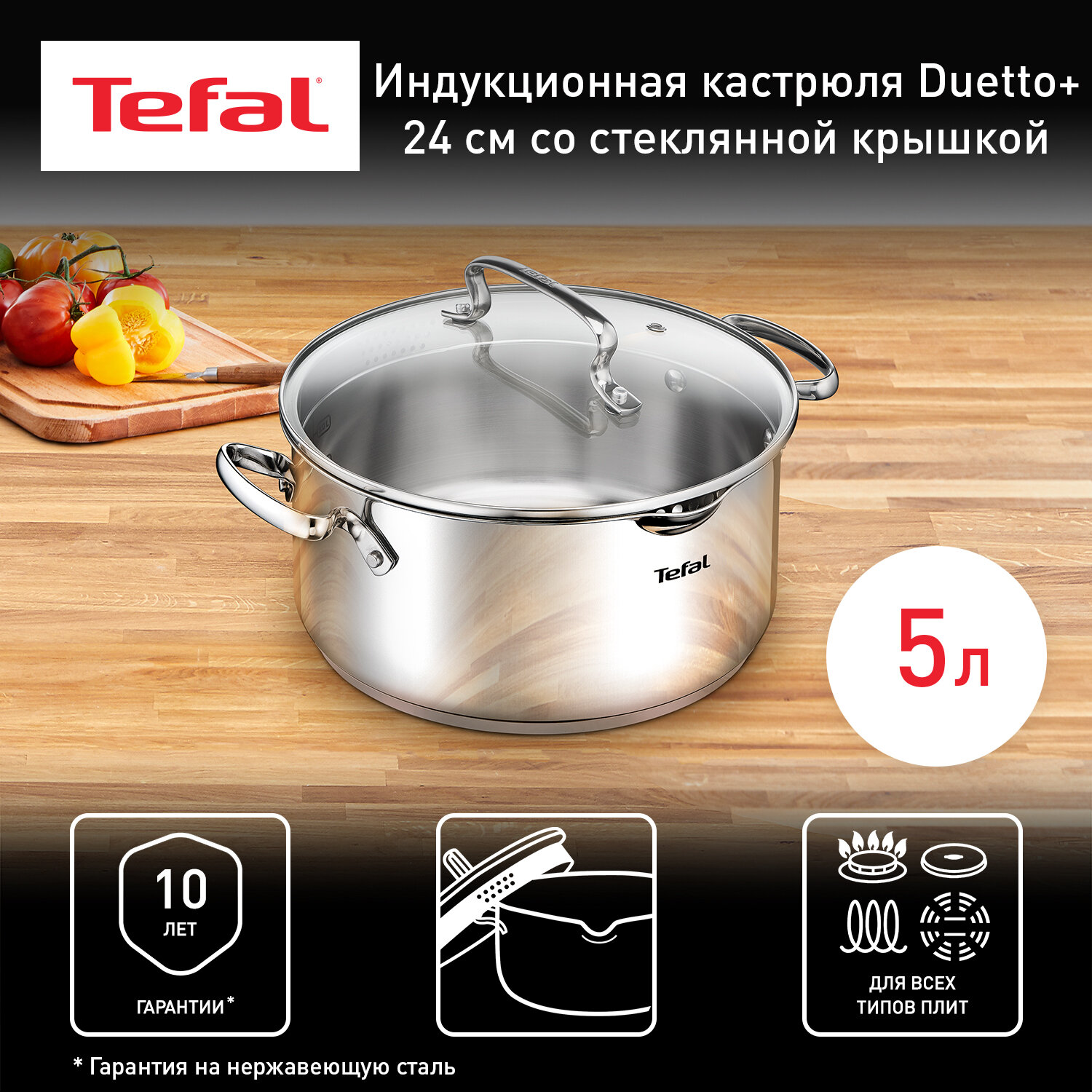 Кастрюля Tefal Duetto 4.7 л 24см G7194655