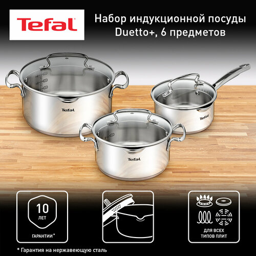 Набор кастрюль Tefal Duetto+ G719S674 6 пр. серебристый 6 шт. 4.9 кг