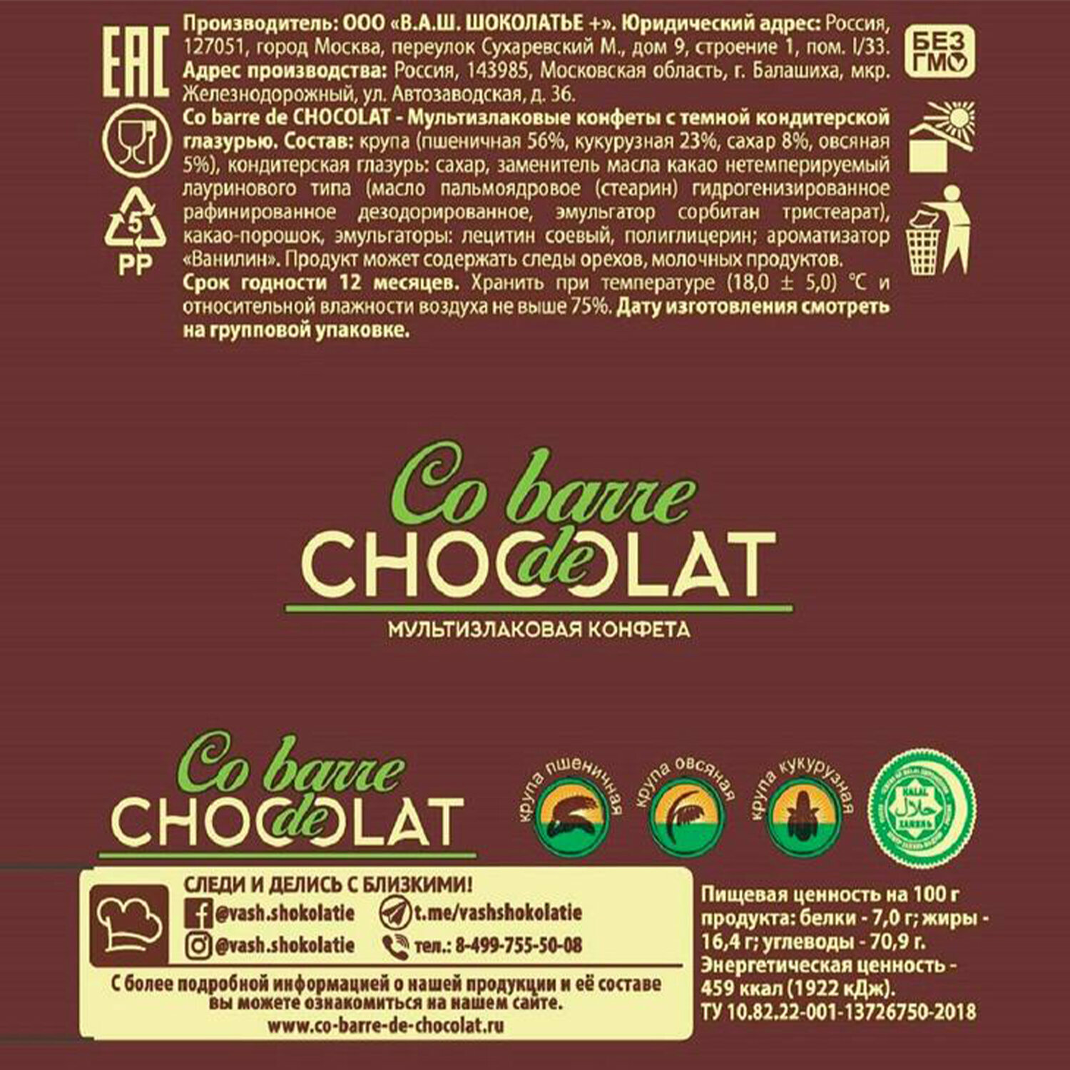 Конфеты шоколадные Co barre de Chocolat мультизлак.с тем.конд.глазурью,200г - фотография № 4