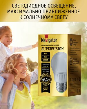 Лампа светодиодная солнечного спектра Navigator 80 542 Supervision шар, 6 Вт, E27, теплого света 2700К, 1 шт.