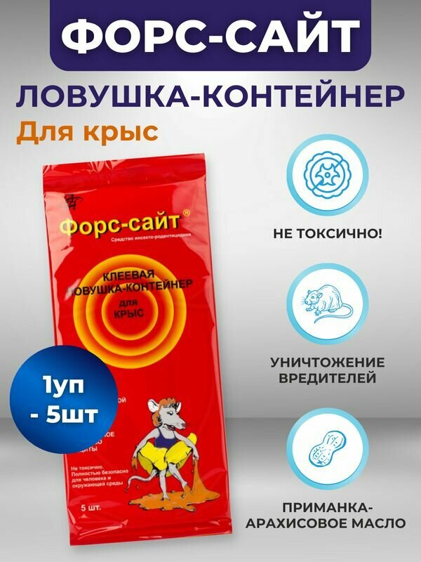 Клеевая ловушка Форсайт контейнер от крыс с приманкой — фото 11
