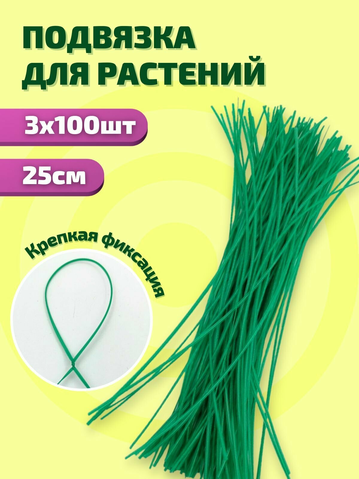 Подвязка для растений Грин Бэлт 25см 100шт - фото №3