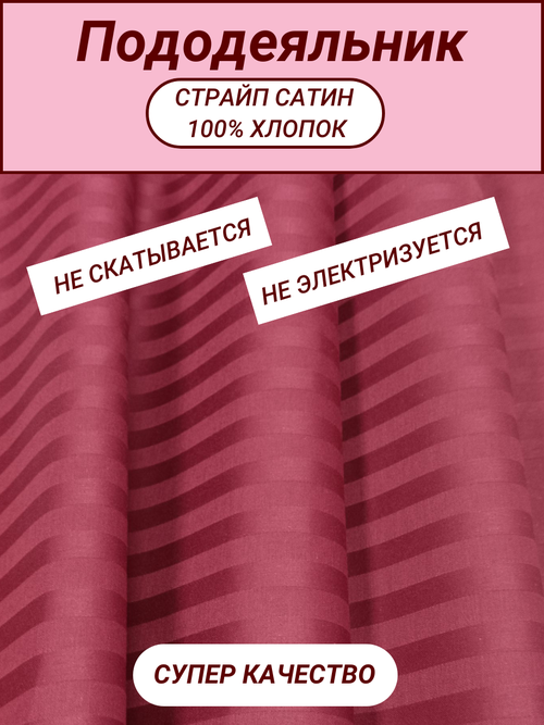 Пододеяльник 2-х сп (180х215) страйп сатин бордо СПАЛЕНКА78 хлопок 100%