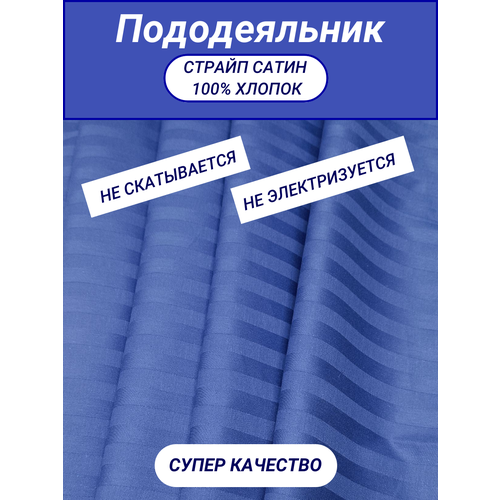 Пододеяльник 2-х сп (180х215) страйп сатин синий СПАЛЕНКА78 хлопок 100%