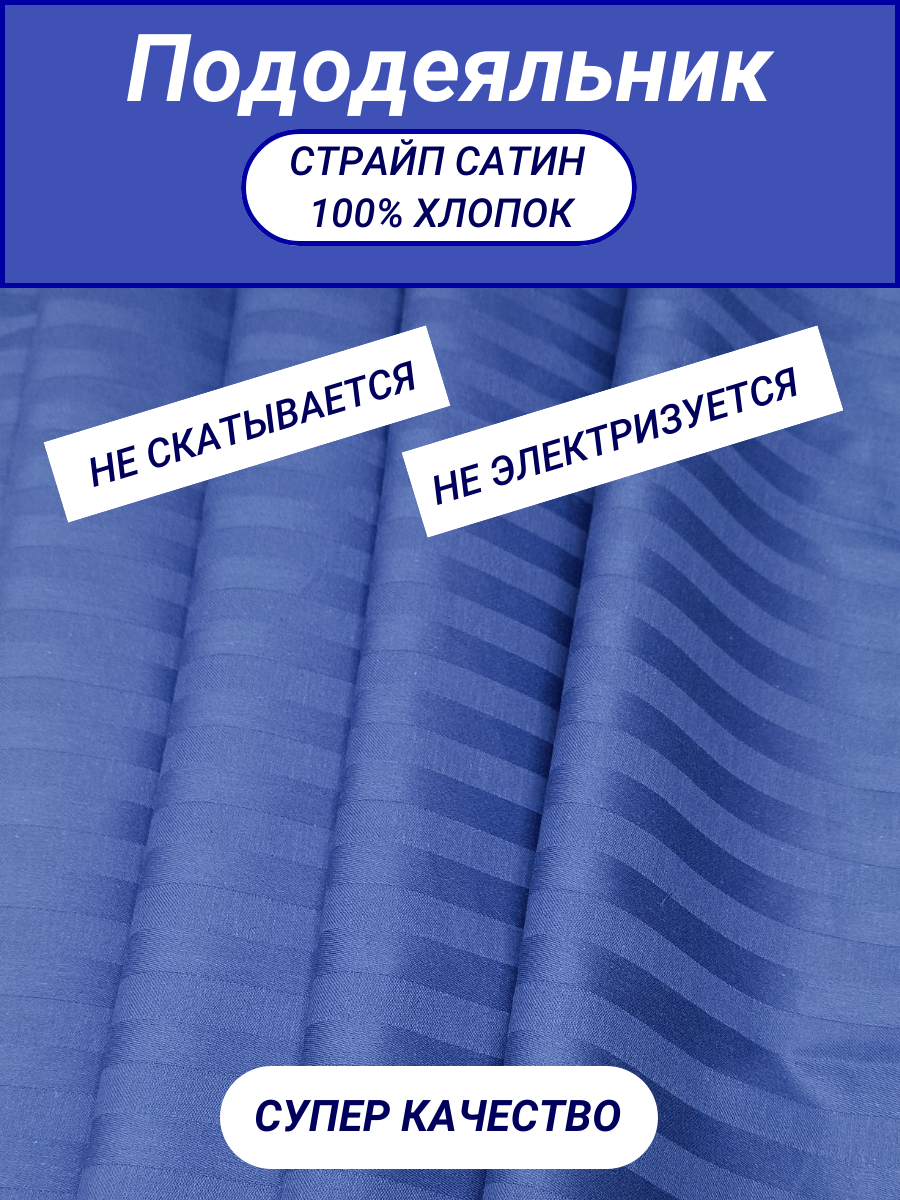 Пододеяльник 1.5 сп (150х215) страйп сатин синий СПАЛЕНКА78 хлопок 100%