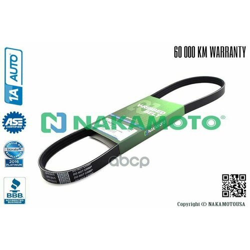 Ремень Nakamoto R090094