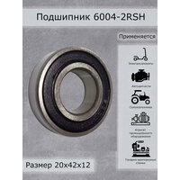 Шариковый радиальный однорядный подшипник 6004-2RSH (180104), размер 20x42x12, применяется в станкостроении, в электросамокатах NINEBOT ONE Z10,  ...