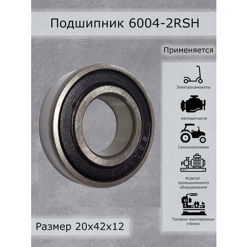 Подшипник 6004-2RSH SKF.