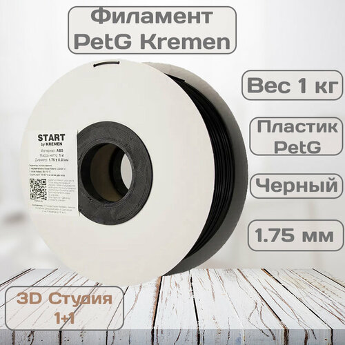 Филамент для 3D печати PetG Kremen Белый