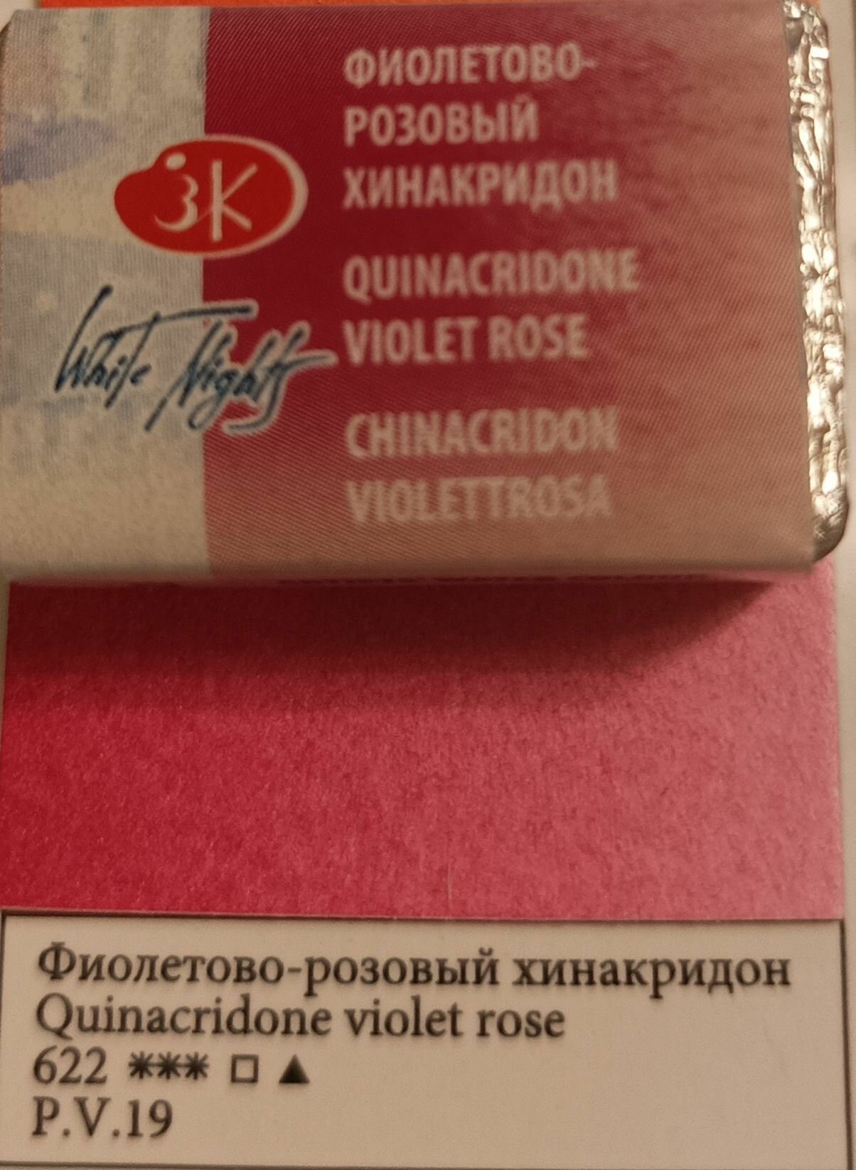 Акварель художественная в кювете 2.5 мл, ЗХК "Белые ночи", фиолетово-розовый хинакридон, 1911622 - фотография № 15