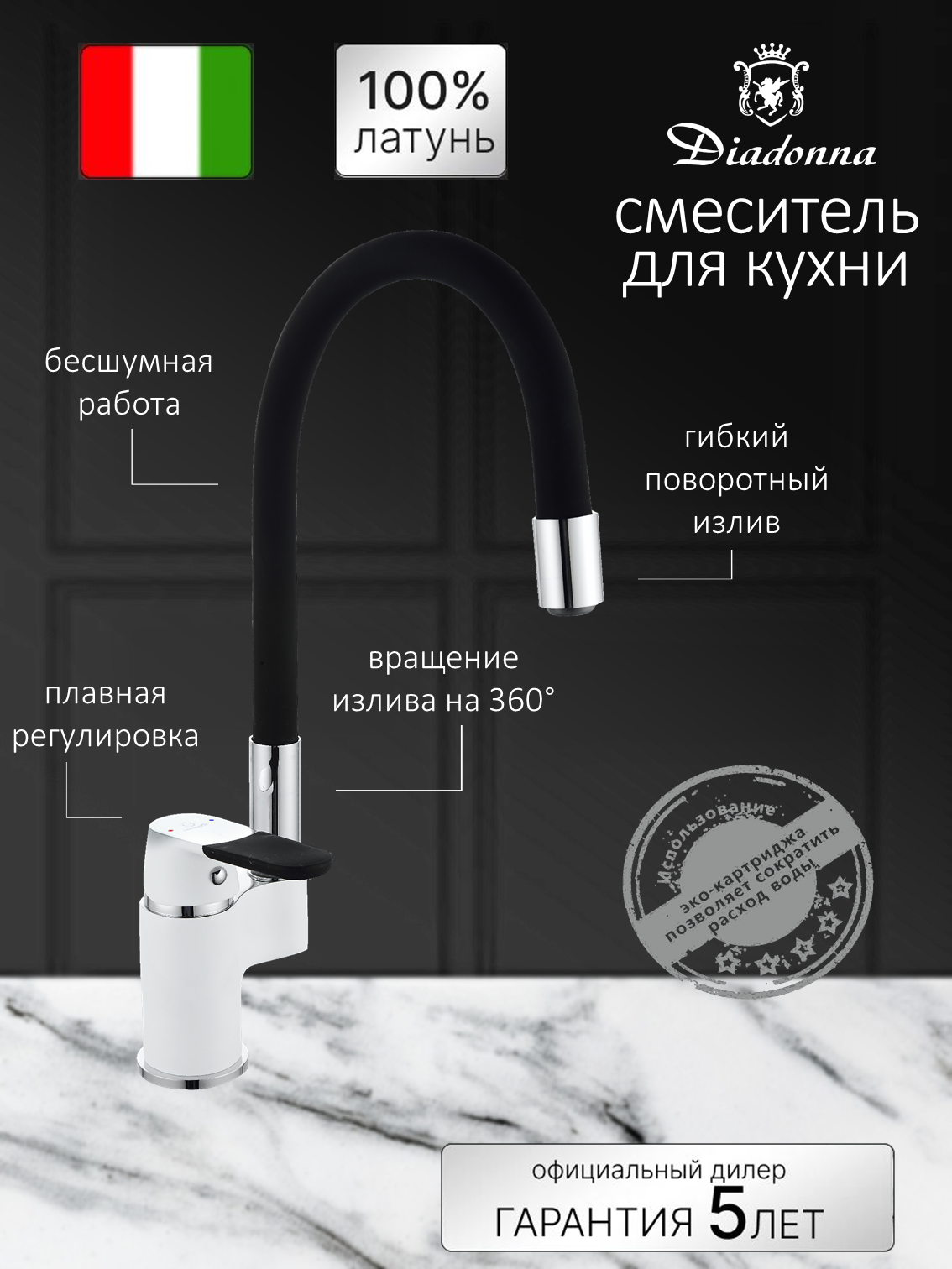 Смеситель Diadonna - фото №1