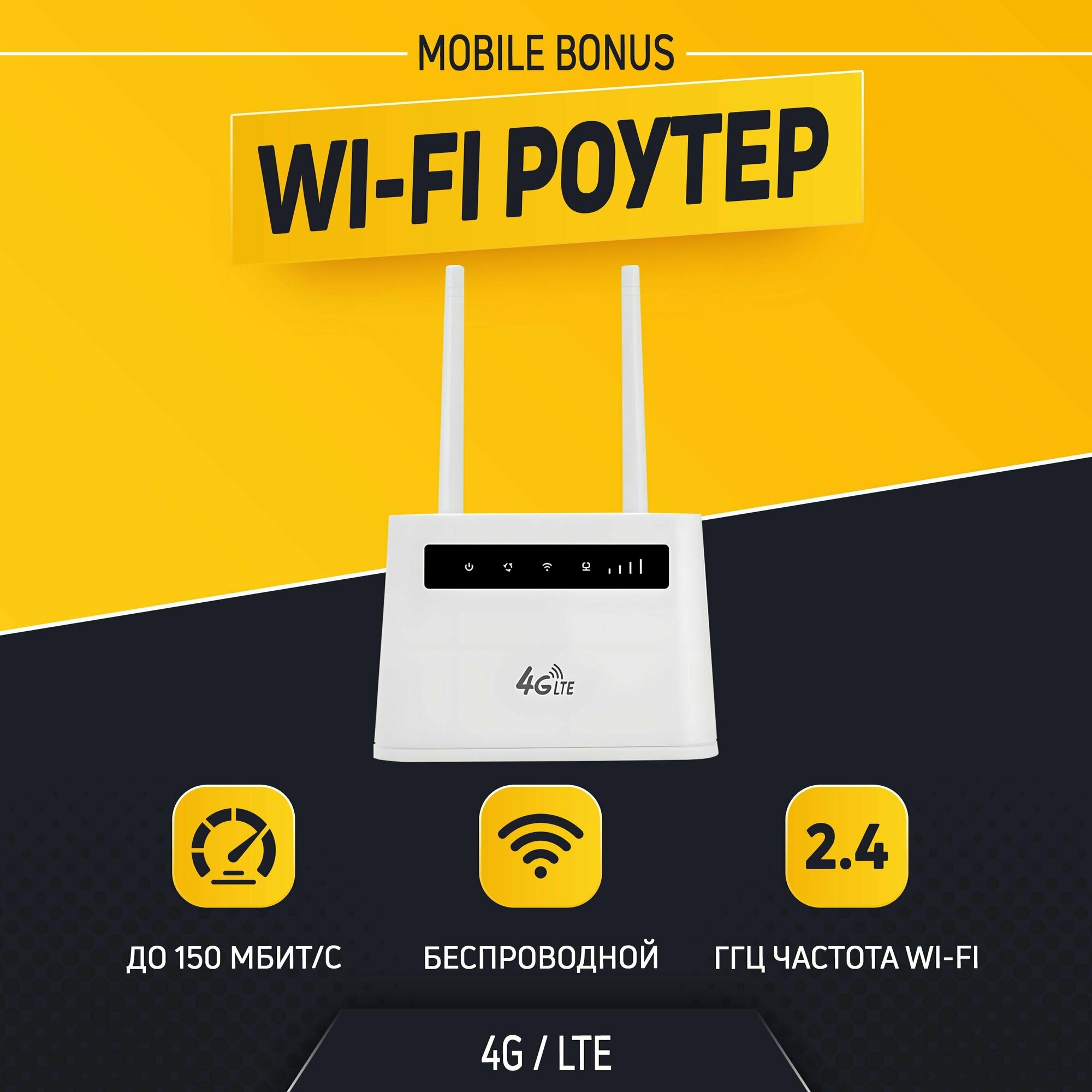 Роутер 4G LTE WI-FI с сим картой