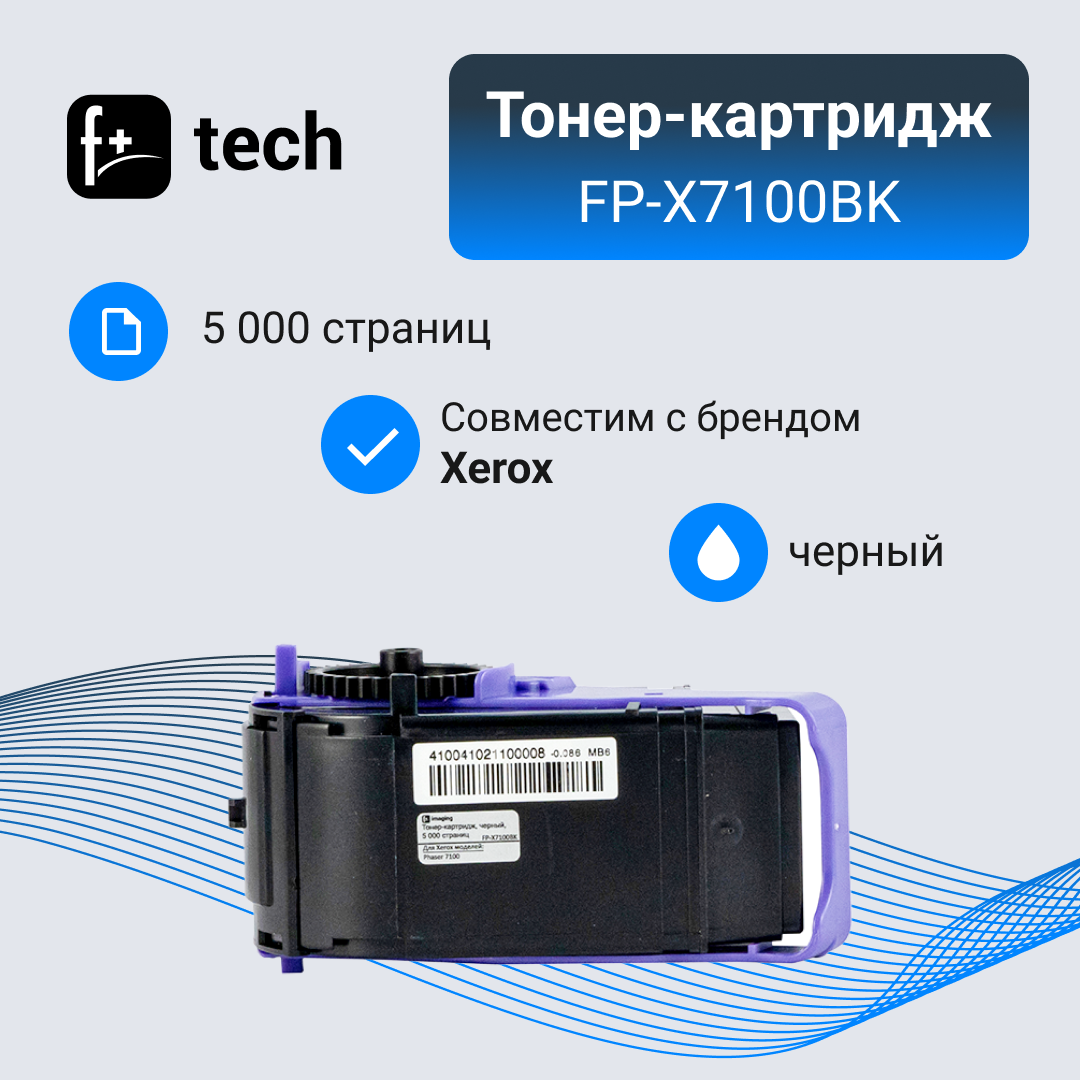 Тонер-картридж F+ imaging, черный, 5 000 страниц, для Xerox моделей Phaser 7100 (аналог 106R02612), FP-X7100BK