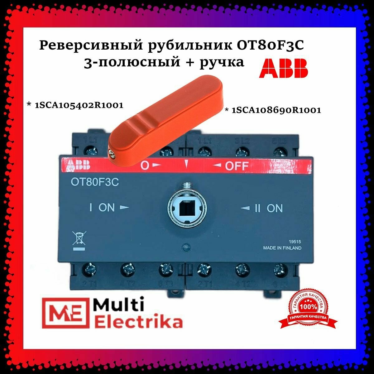 1SCA105402R1001 OT80 F3C 80A (75A AC23) рубильник реверс. ABB - фото №5