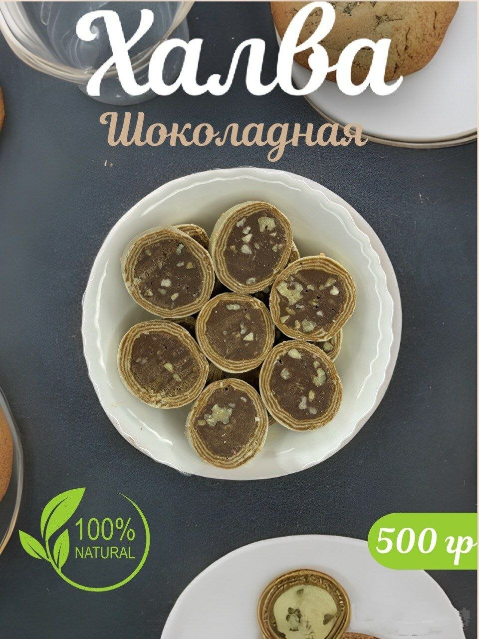 Халва узбекская "Коканд" шоколадный 500 гр
