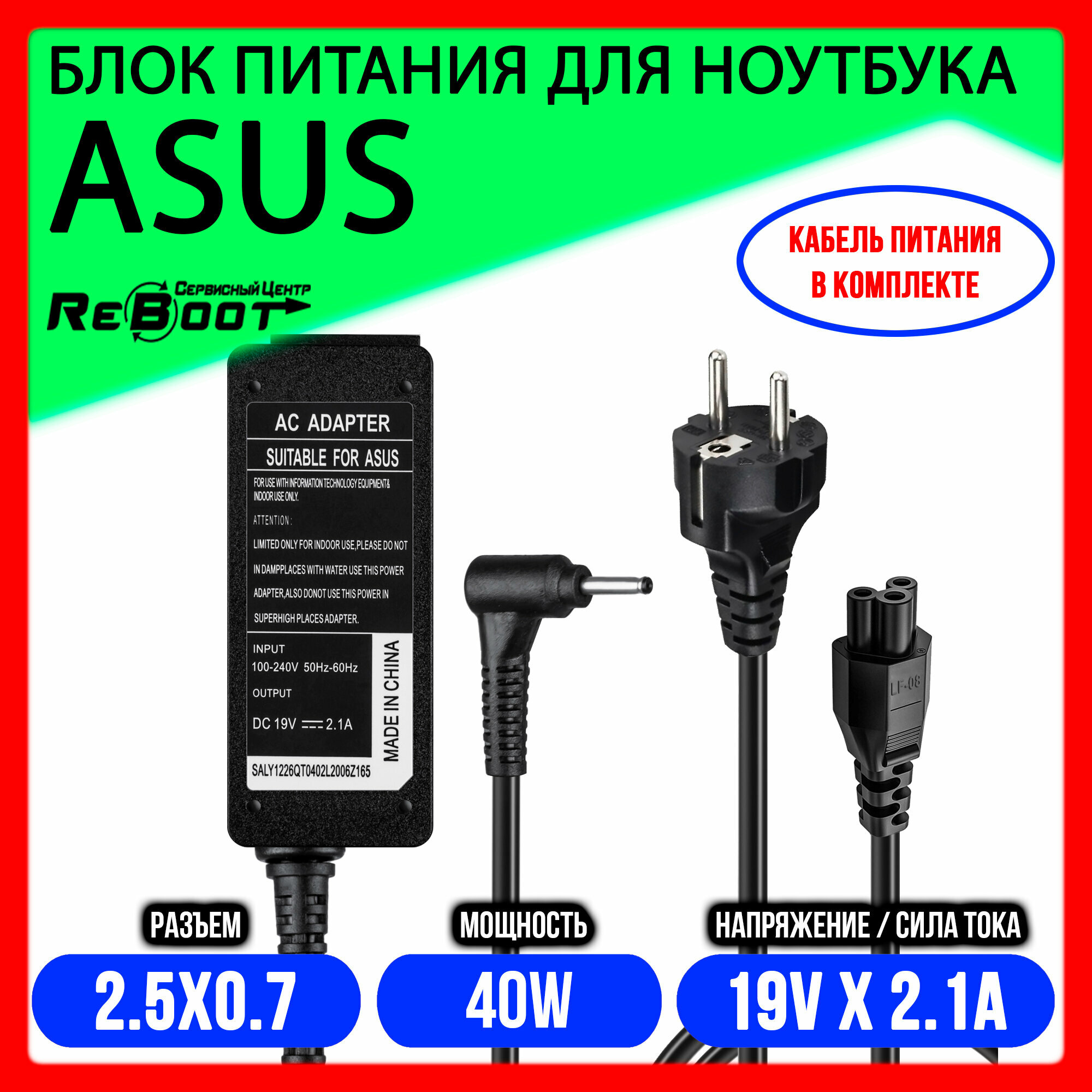 Зарядка для ноутбука Asus 19V 2.1A (40W) 2.5x0.7мм