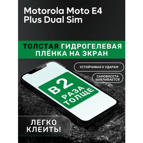 Гидрогелевая утолщённая защитная плёнка на экран для Motorola Moto E4 Plus Dual Sim