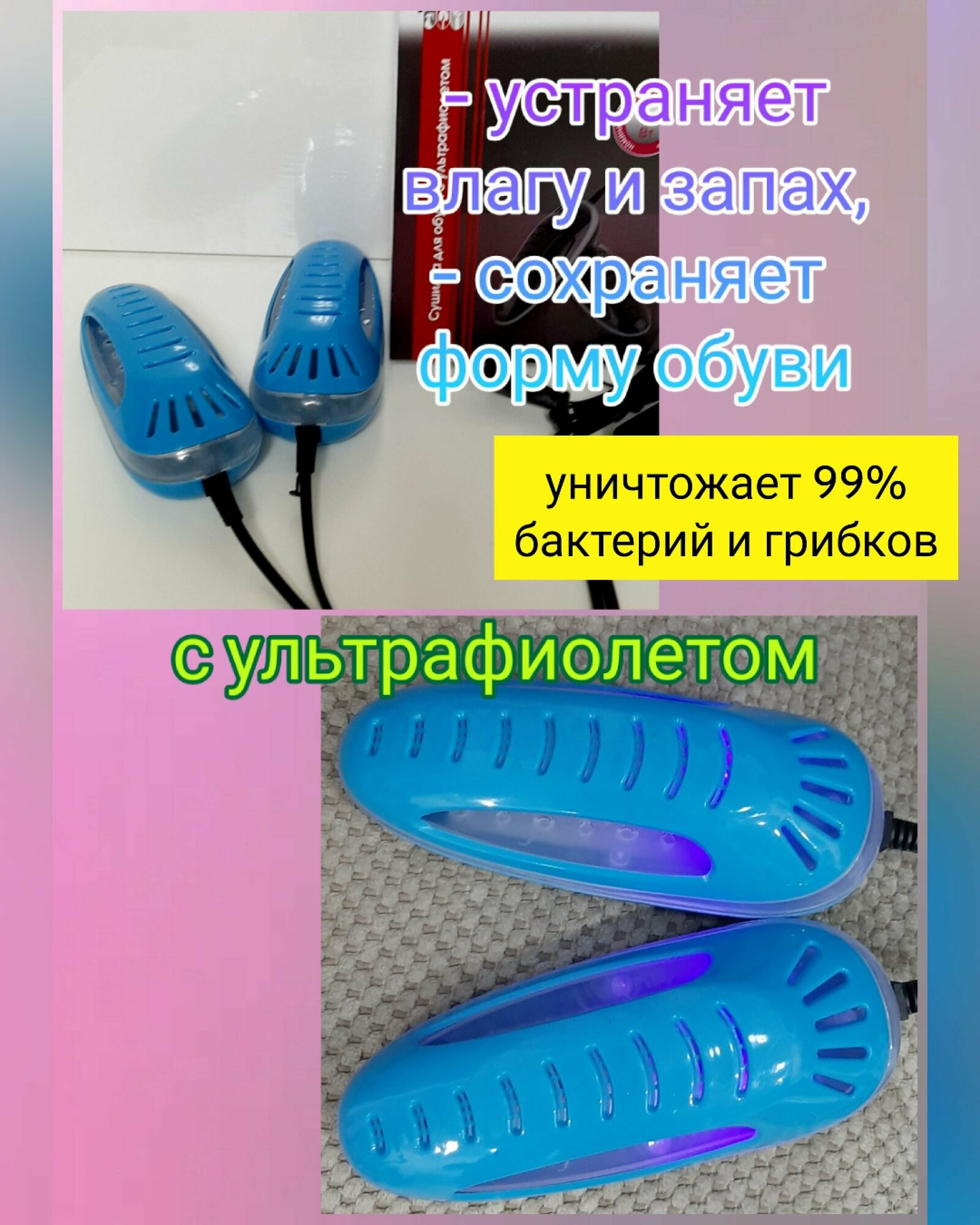 Сушилка для обуви электрическая с ультрафиолетом - фотография № 1