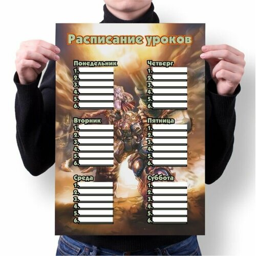 Расписание уроков Heroes of the Storm, Герои Шторма №5