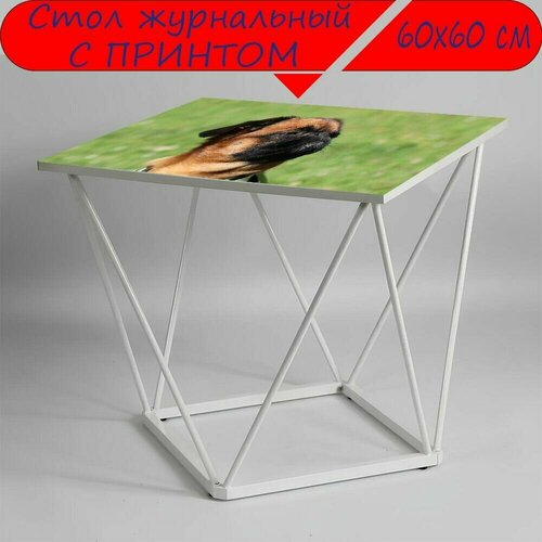 Журнальный стол 