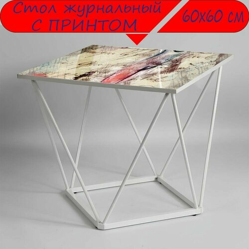 Журнальный стол 
