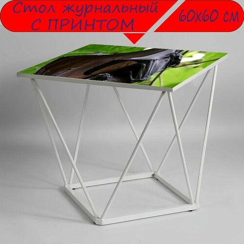 Журнальный стол 