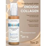 Основа тональная для лица `ENOUGH` COLLAGEN 3IN1 - изображение