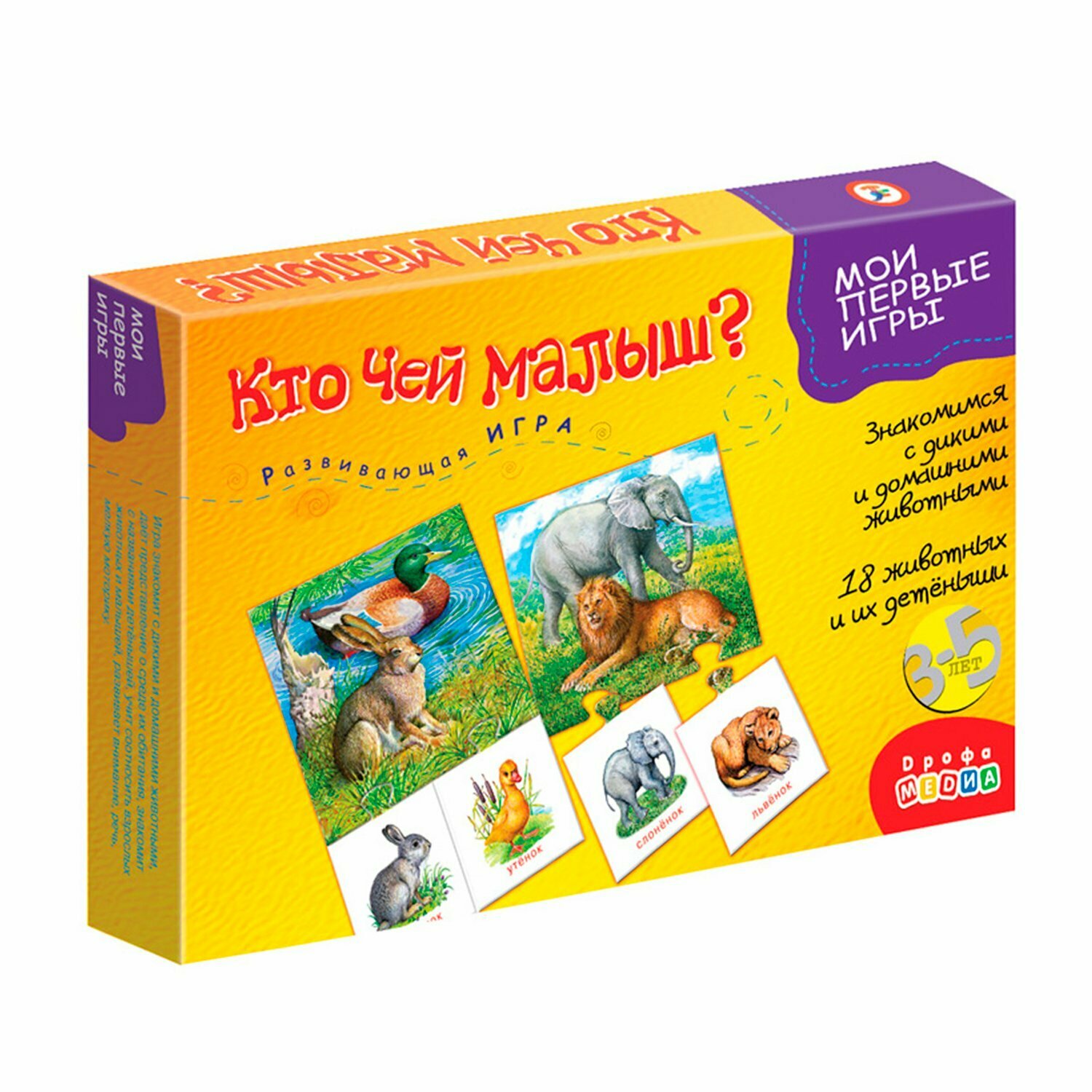 Мои первые игры Кто чей малыш?