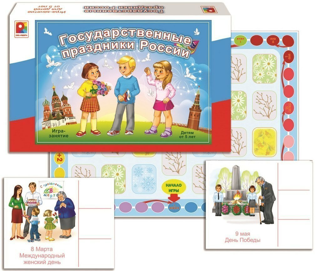 Радуга Государственные праздники России — фото 1