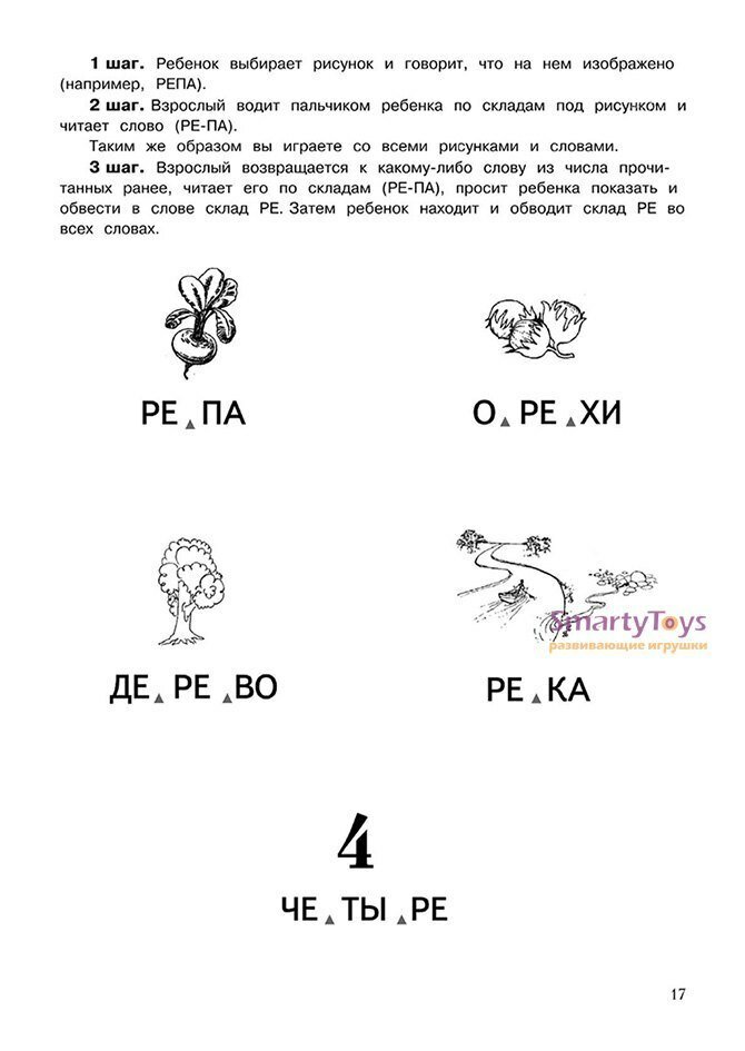 Экспресс-курсы по обучению чтению. Я учусь читать - фото №16