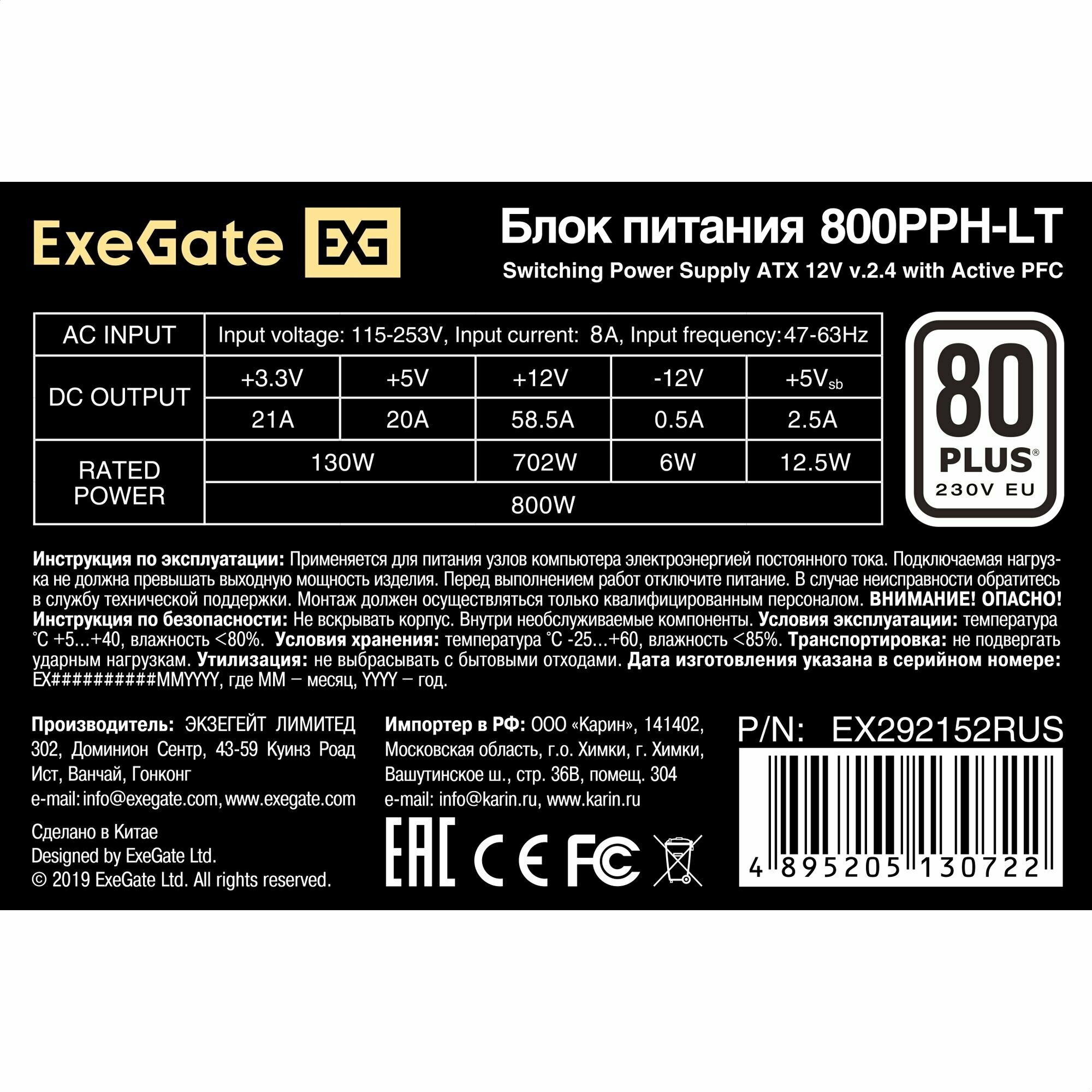 Блок питания Exegate 800PPH-LT 80+ 800W ATX EX292152RUS