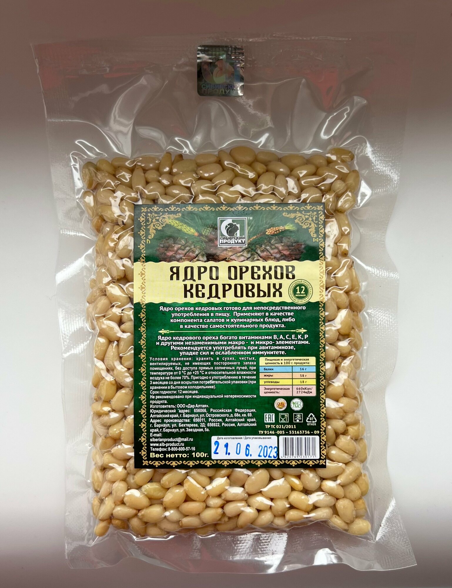 Кедровые орехи Сибирский продукт, очищенные, ядро, вакуумная упаковка, 100г