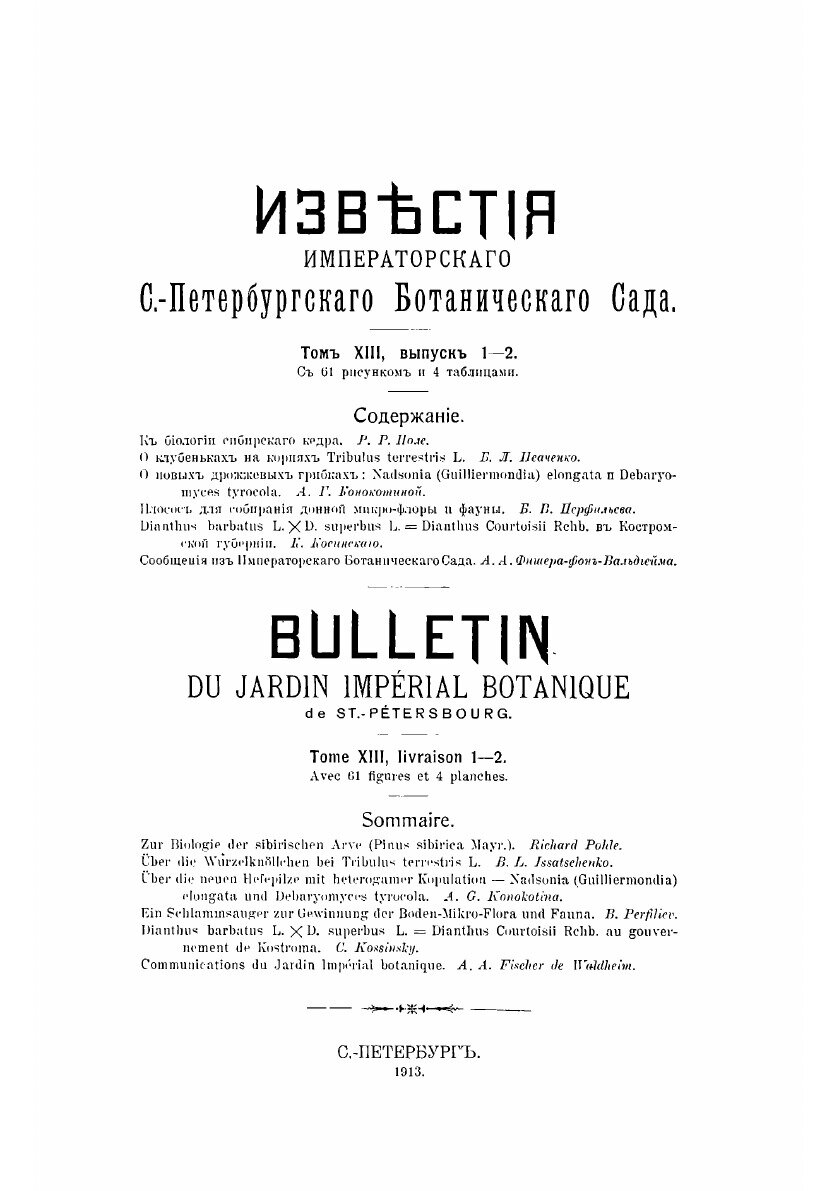 Книга Известия Императорского С.-Петербургского ботанического сада. Том 13 - фото №3