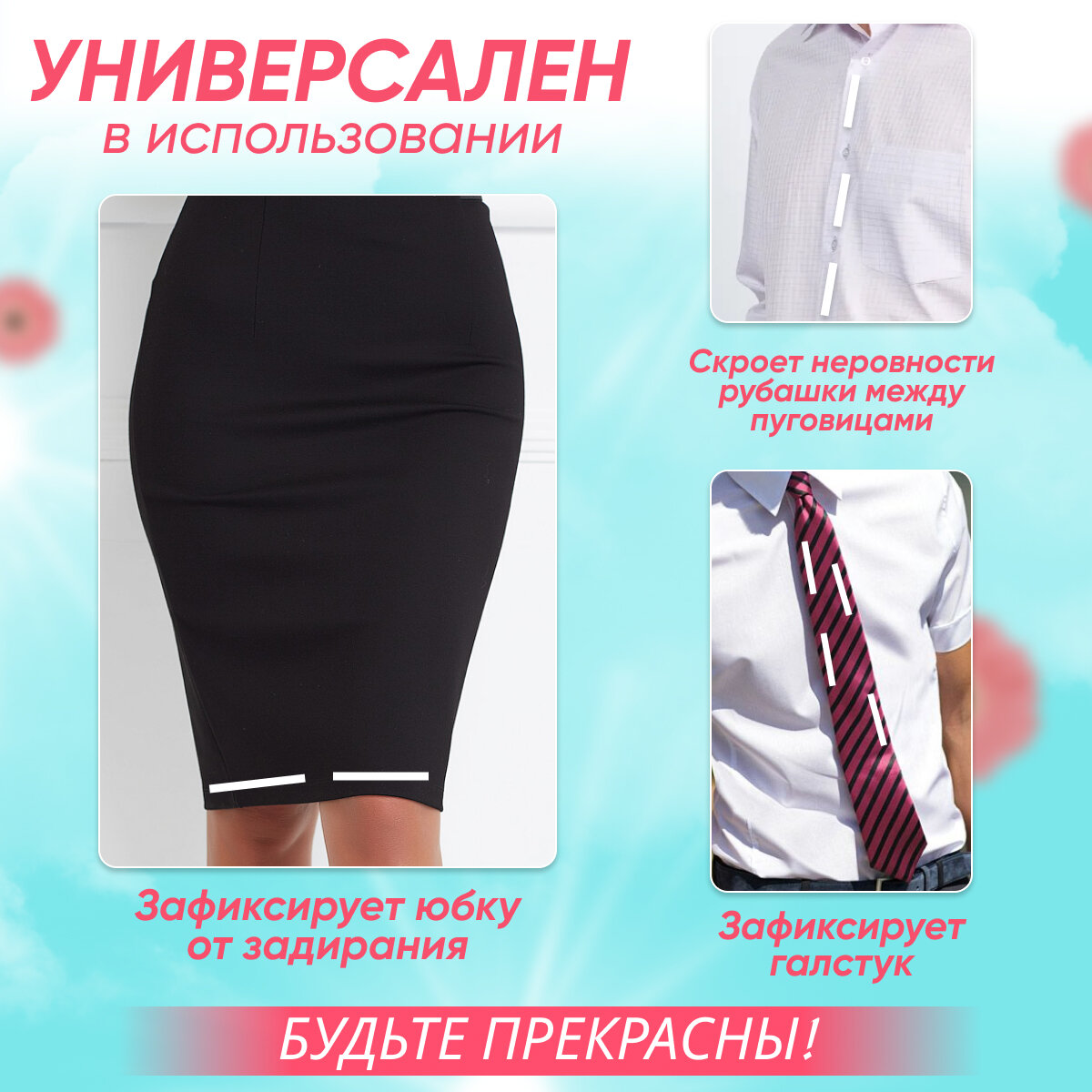 Скотч-тейп для одежды 85 мм * 18 мм — фото 1