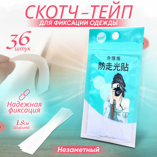 фото Скотч-тейп для одежды 85 мм * 18 мм delonggaofenzi