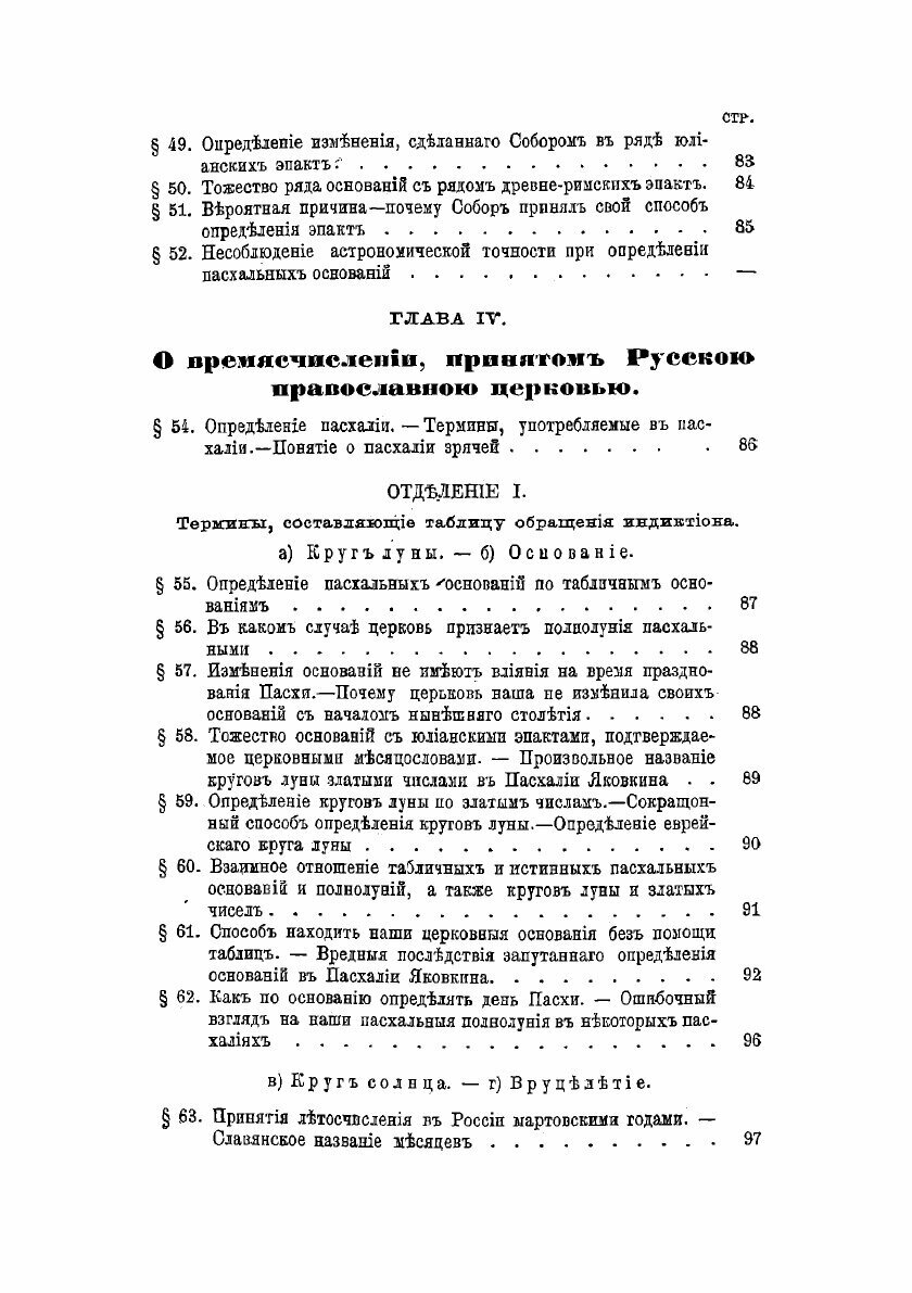 Книга Времясчисление христианского и языческого мира с изложением календарей: китайског... - фото №4