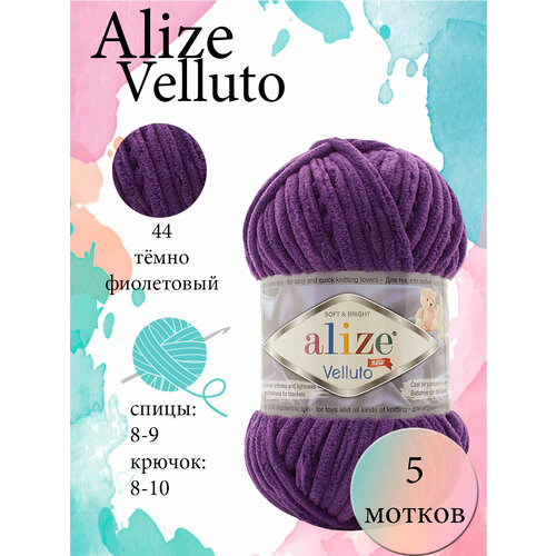 Пряжа Aize Velluto 5шт. 100% микрополиэстер 68м/100гр-44