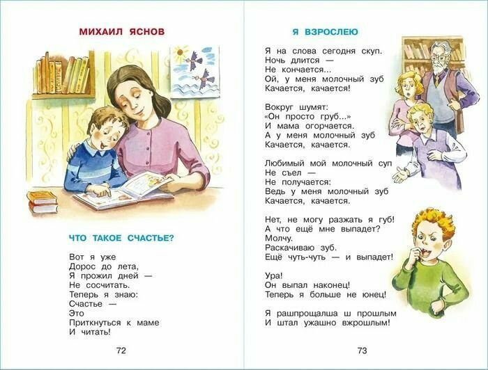 Читайте, мальчишки! (Юдаева М.В., сост.) - фото №14