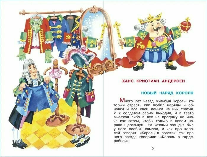 Читайте, мальчишки! (Юдаева М.В., сост.) - фото №12