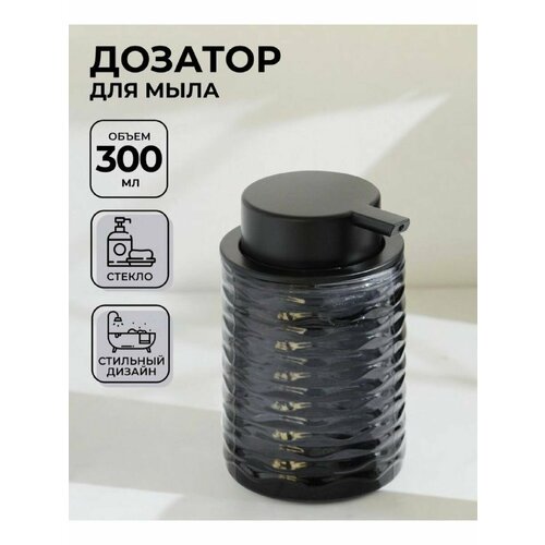 Дозатор для жидкого мыла 300мл h12,5см Графит