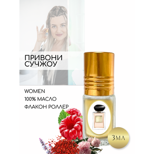 Aromat Oil Духи женские по версии Привони Сучжоу 365₽