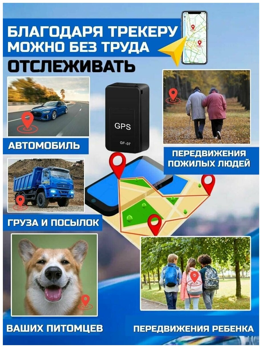 Мини gps трекер маяк GF-07 для отслеживания автомобиля — фото 3